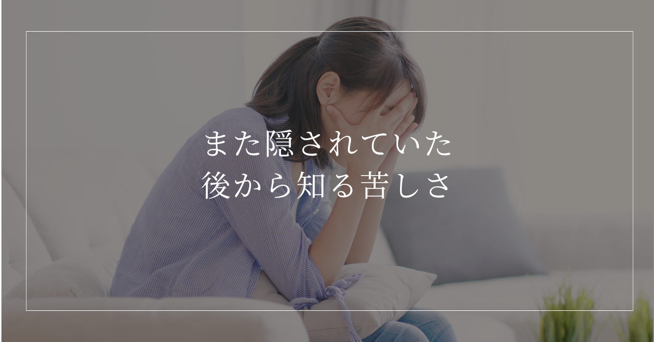 夫の浮気について後から新しい事実を知り、説明の食い違いに傷つく妻
