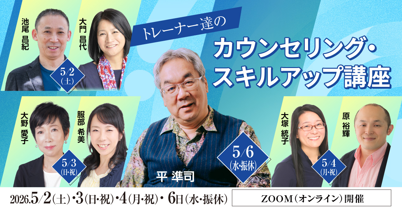 スキルアップ講座2026