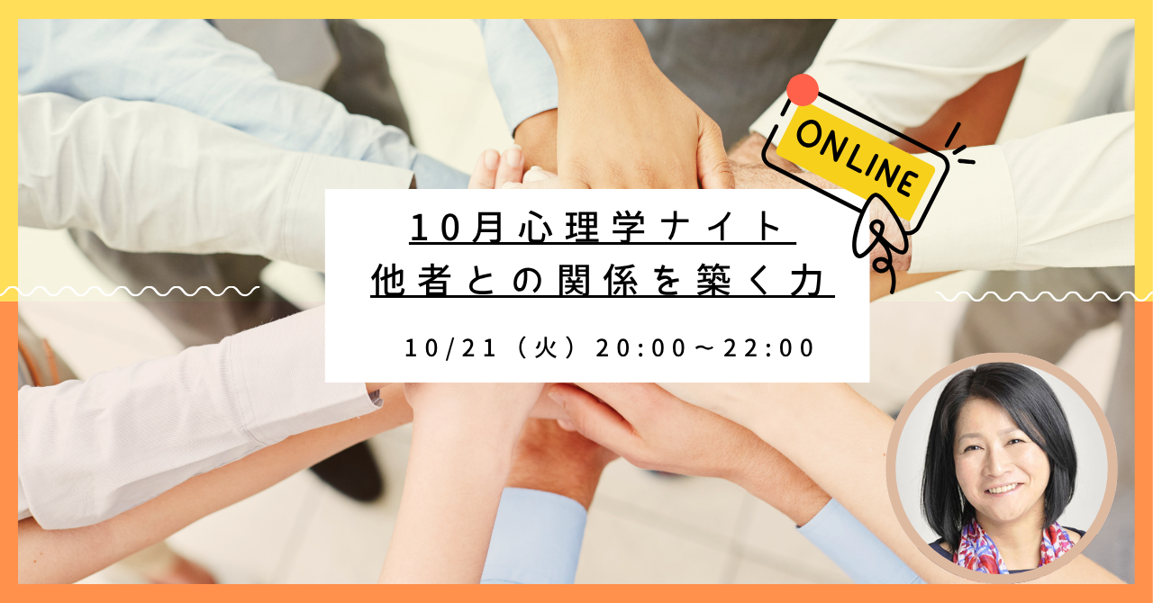 心理学ナイト紹介