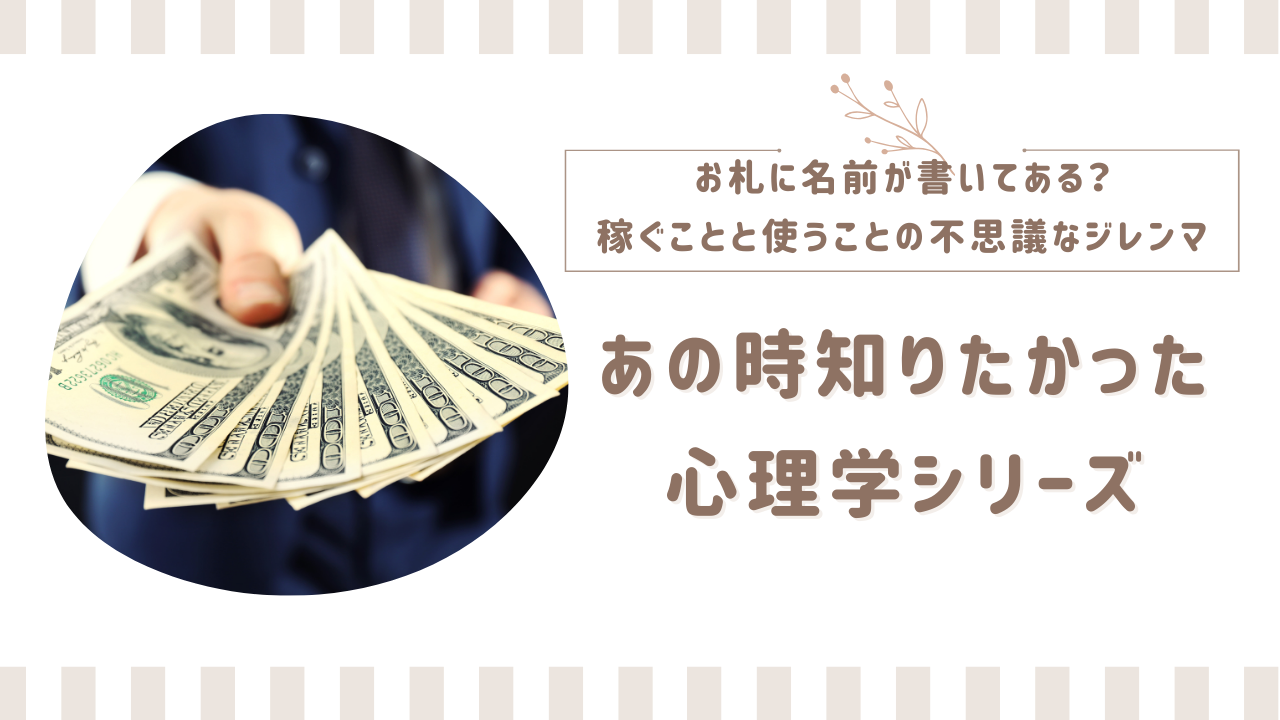 お金に対する誤解とその影響