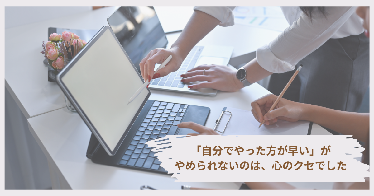 「自分でやった方が早い」と抱え込みすぎる人のイメージ