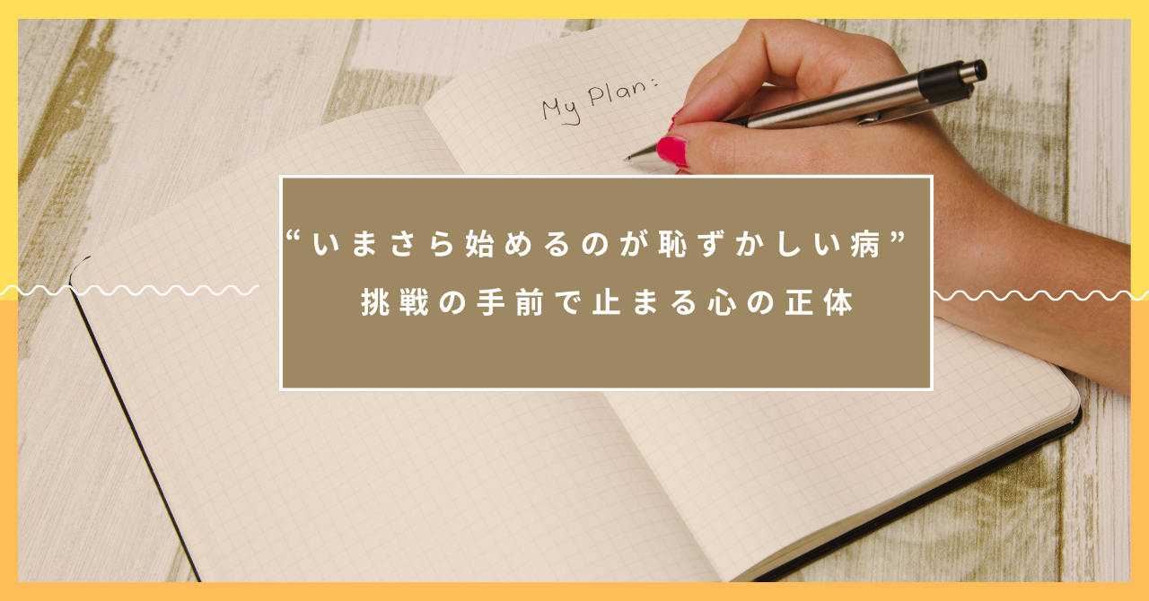 ノートに“タイトル候補”だけが書かれている、始めたいけど一歩が出ない様子