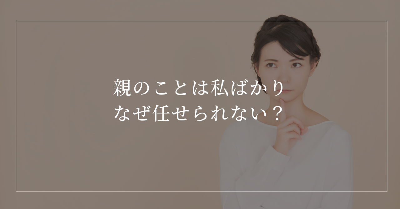 親のことで悩む女性