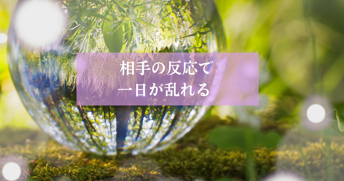 相手の反応ひとつで生活のペースまで乱れてしまう恋愛不安の心理を解説した記事のアイキャッチ画像