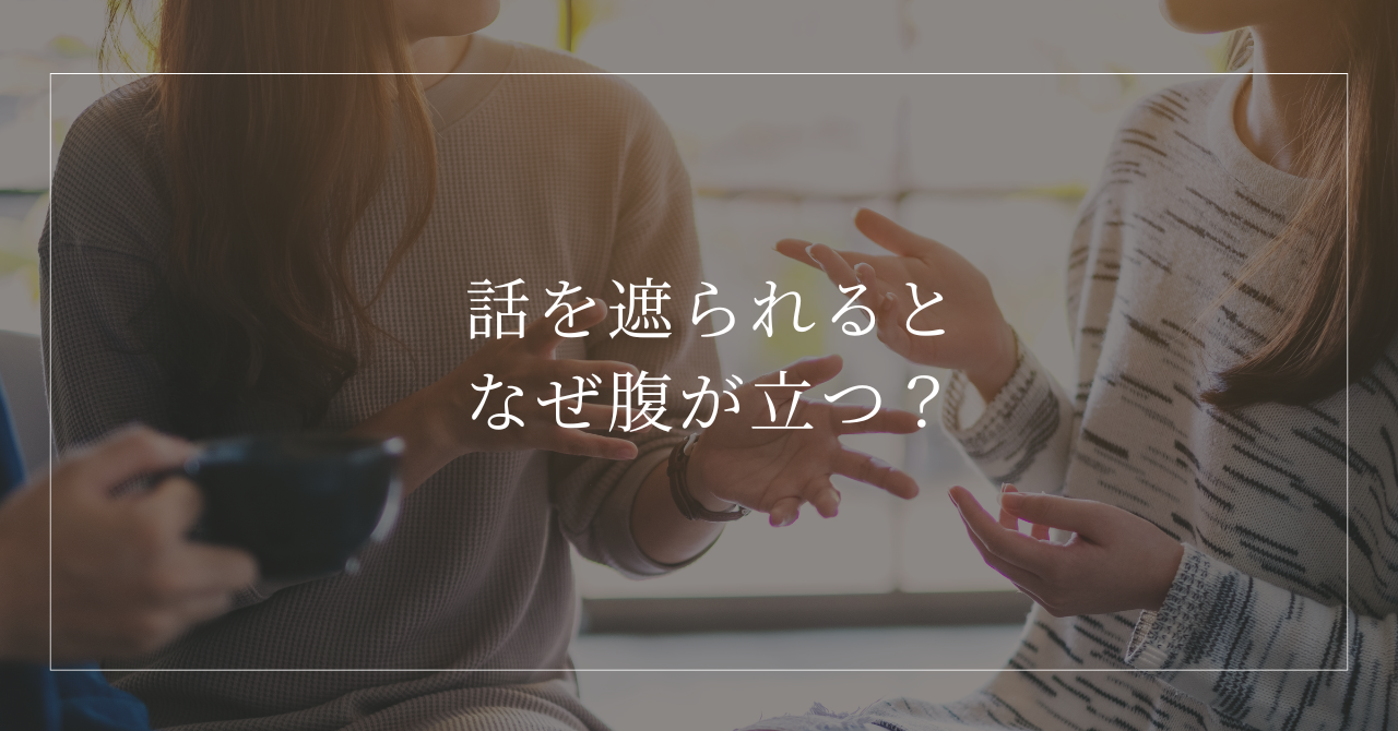 会話へ割り込まれ、話を続けられず困っている女性