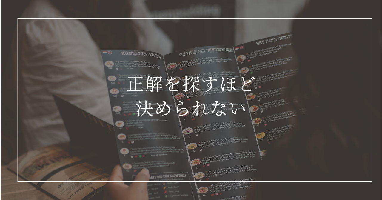 複数の商品や選択肢を比較し、ひとつを選んだあとも別の候補が気になっている女性