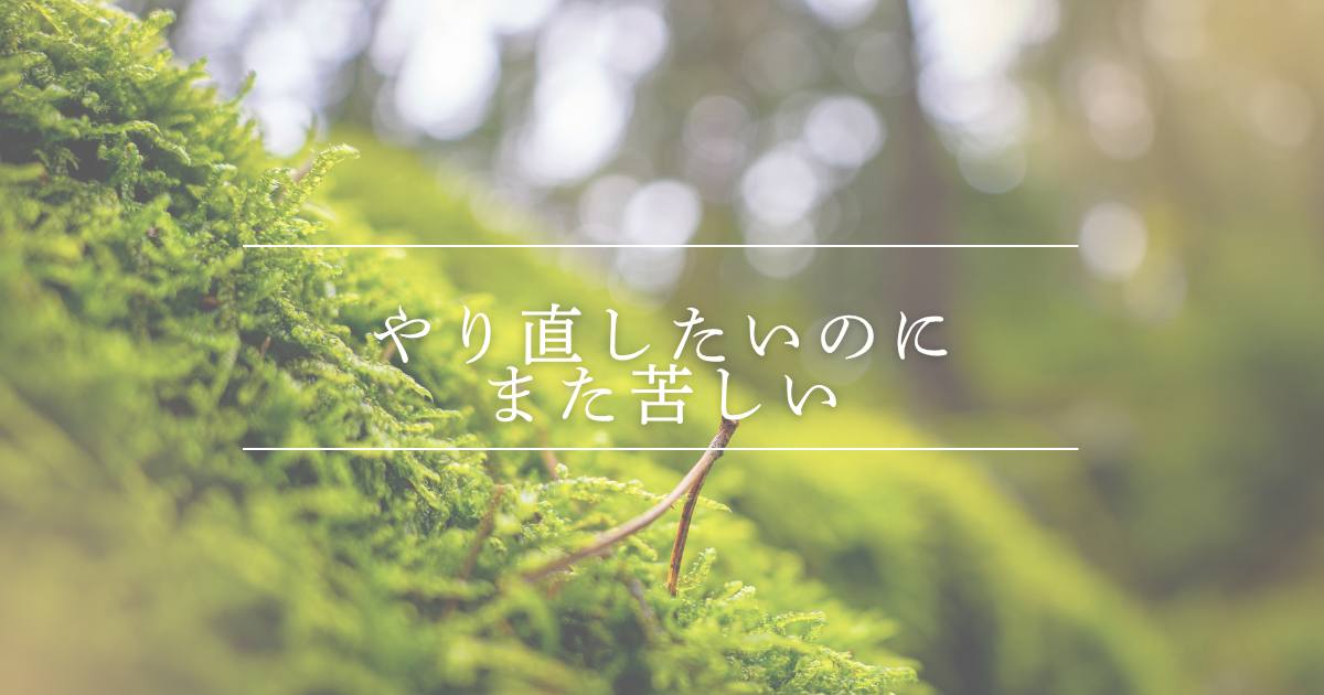 浮気されたあと、やり直したい気持ちはあるのにまた苦しくなる心理と許しの難しさを解説した記事のアイキャッチ画像
