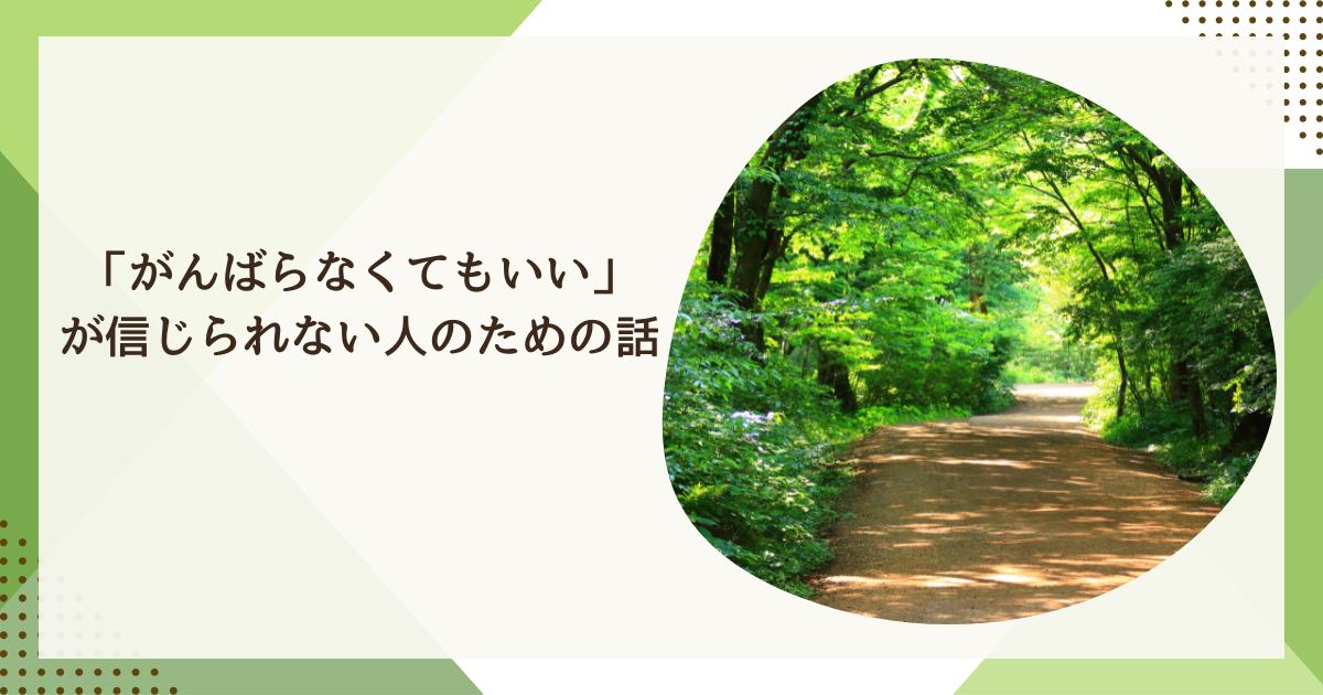 ひと休みする時間の象徴としての自然