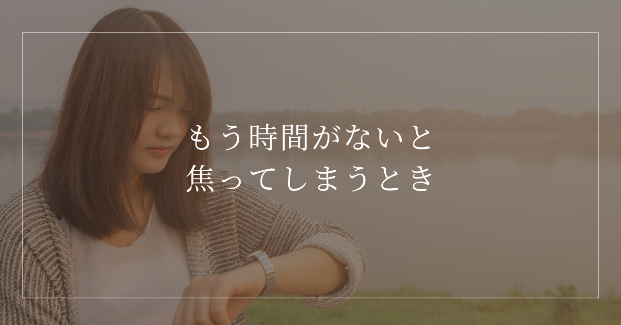 時計を気にしながら、年齢やこれからの人生への焦りについて考える女性