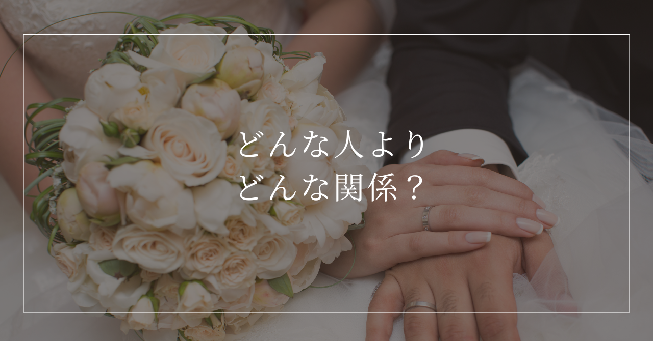 理想のパートナーの条件や好みを築きたい関係から整理する記事