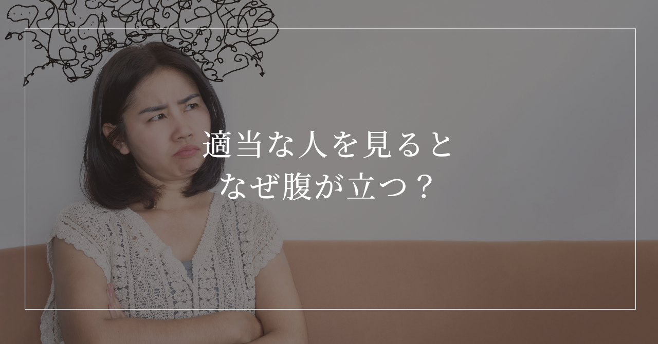 適当な人に腹が立っている女性