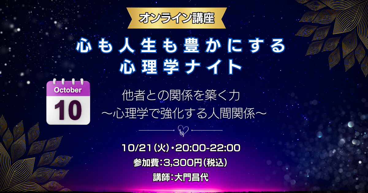 10月心理学ナイトお申し込みページ