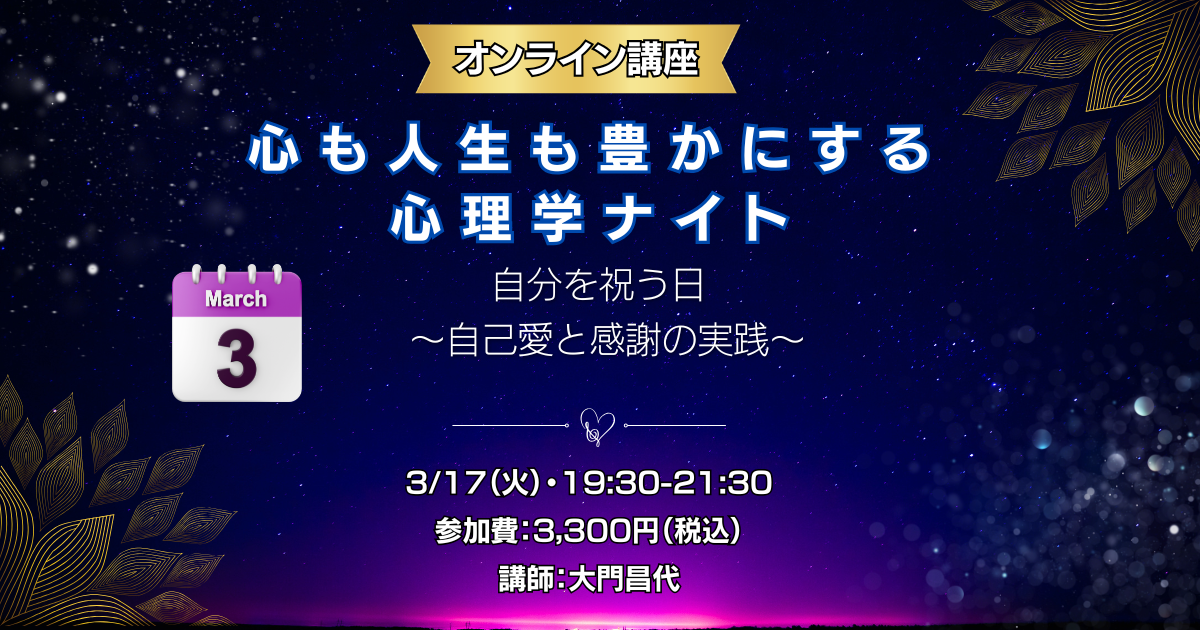 3月心理学ナイト